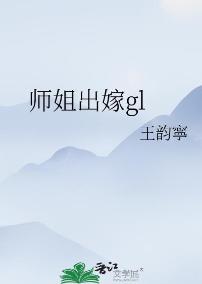 被顶级哨兵误认神女后封面