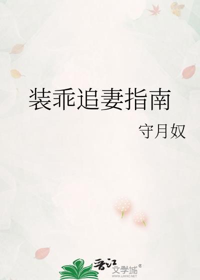 变成小狗后被变异藤蔓盯上了封面