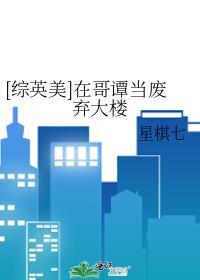 与直男室友共梦后封面