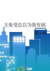 别想靠系统抢走我竹马封面