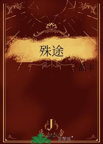 总裁失忆后只记得我封面