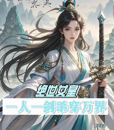 我在斗罗富可敌国封面