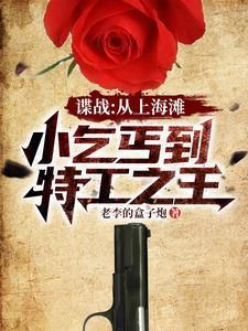 神秘到临前，成为现世最强修道者封面