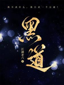 黑道风云二十年之东北往事在线观看封面