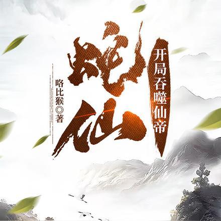 蛇祖！封面