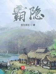 霸隐