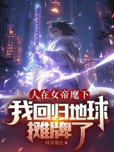 怀瑾仙途封面