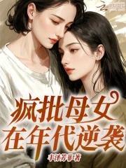 年代打猎后我成村里香饽饽封面