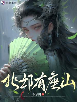 摆烂娶妻后，我解锁简单难度修仙封面
