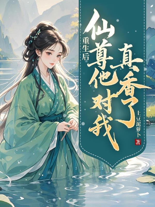 九零甜妹一软萌，硬汉厂长宠爆了封面