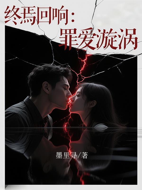 综武：人在大秦，躺平曝光了封面