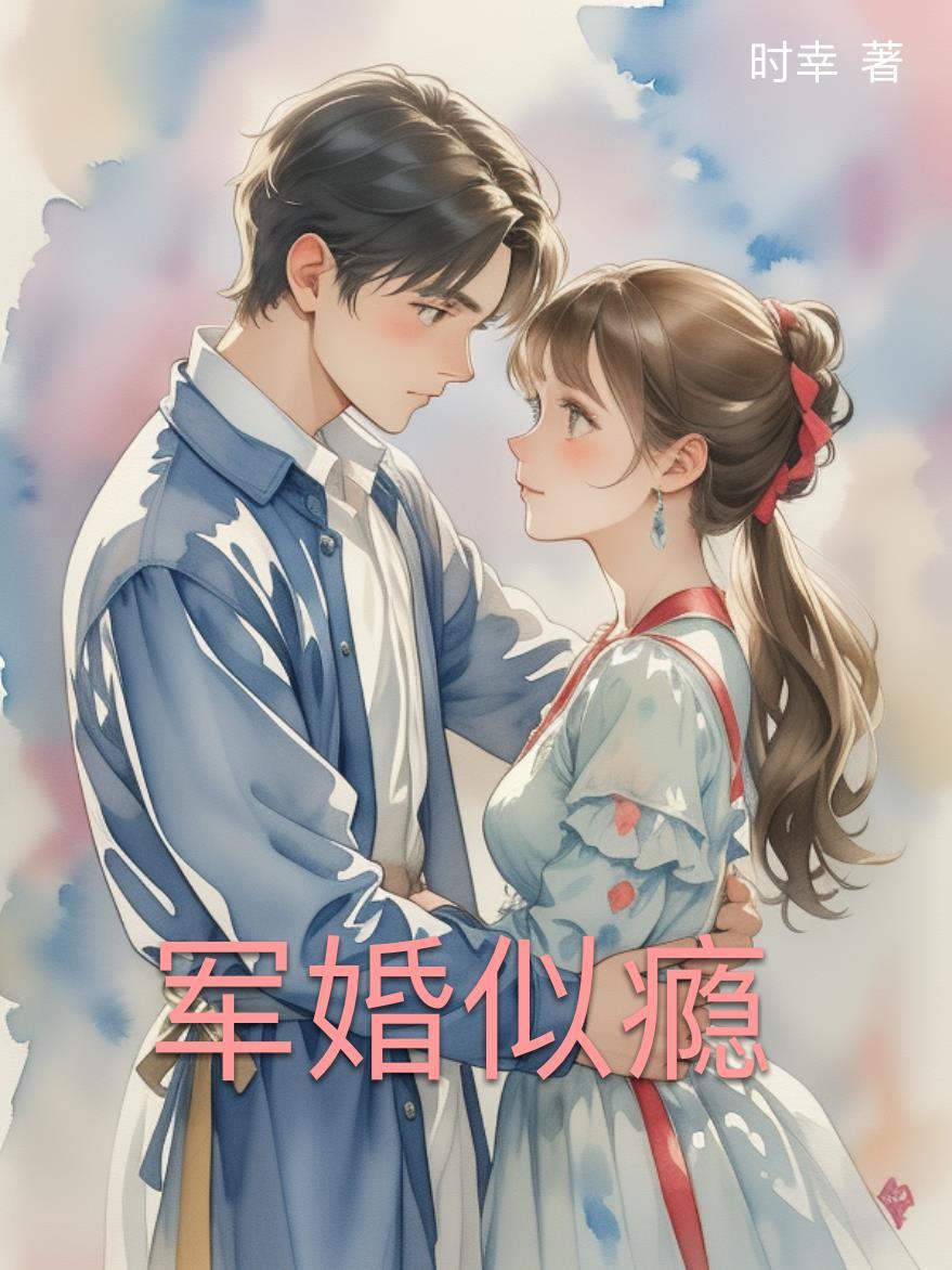 弃子权臣封面