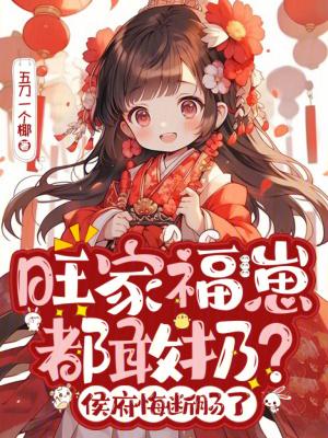 她的泪痣会咬人封面