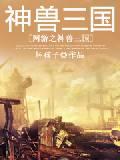 重生之十福晋封面