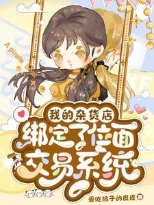 她用玄学做空豪门封面
