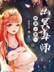 穿越之王者升天封面