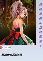 大小姐的女儿怎么称呼封面