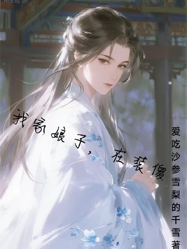 盗综：下乡后加点提升技能封面