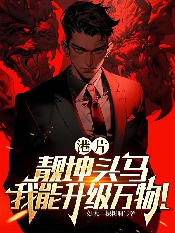都末世了，人生躺平系统才来？封面