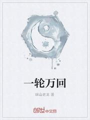 万界天命之穿越诸天封面