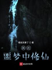 蛊真人之五域九天封面