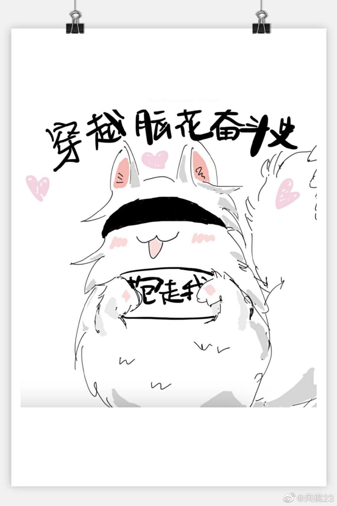 互穿后觉得对方废了封面