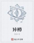 穿书后我被反派带歪了封面