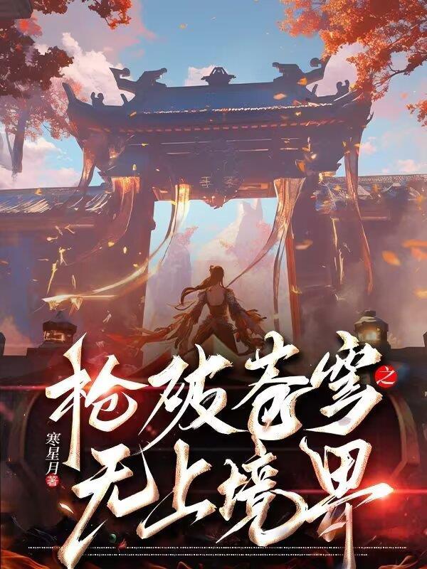 穿越到游戏商店封面