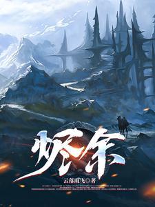 风流俏佳人封面