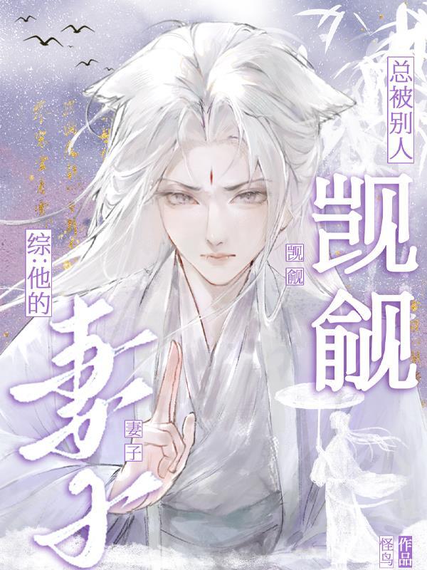 天灾末世:童养媳的古代生存日常封面