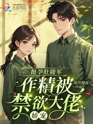 穿成大力女的种田文封面