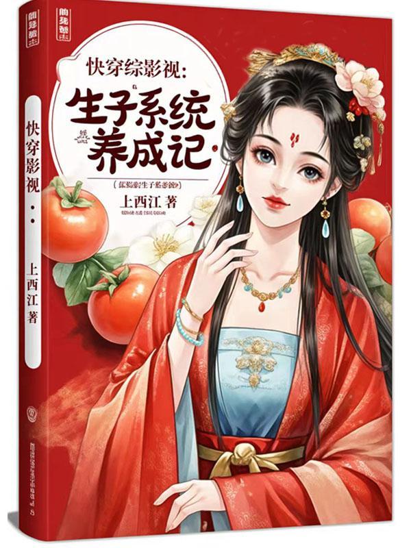 异界之我为晋皇封面