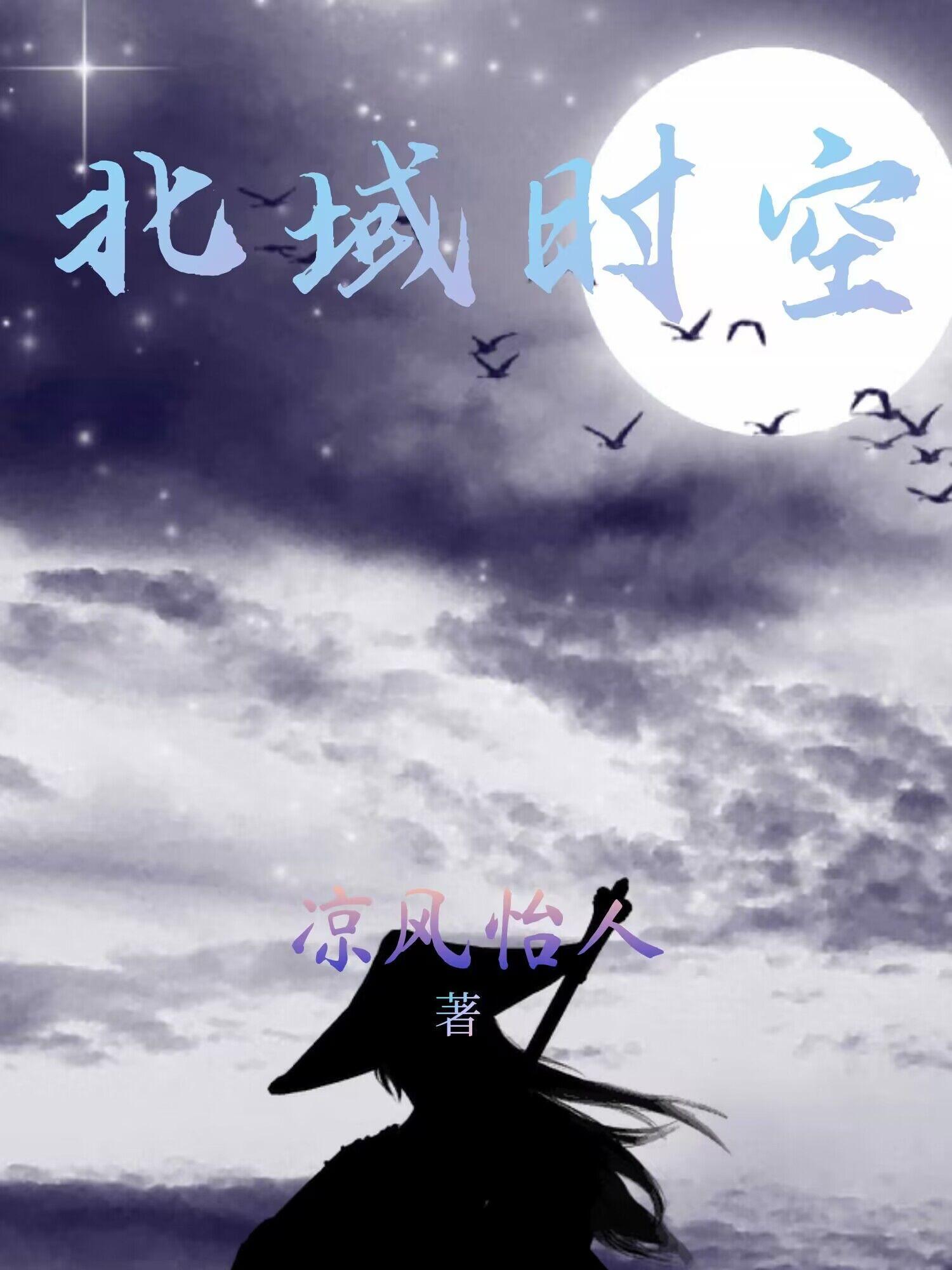 时空神镯：我掌控洪荒量劫封面