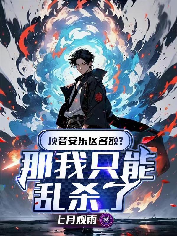 极品娇娇穿六零，最野糙汉忙宠妻封面
