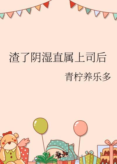 后宫的终点是太后[综穿]封面