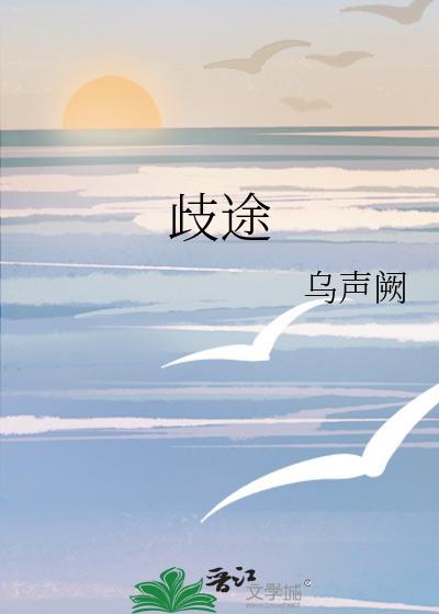 歧途亡羊的意思封面