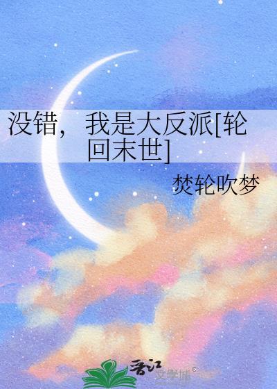 重回订婚前一天逢微封面
