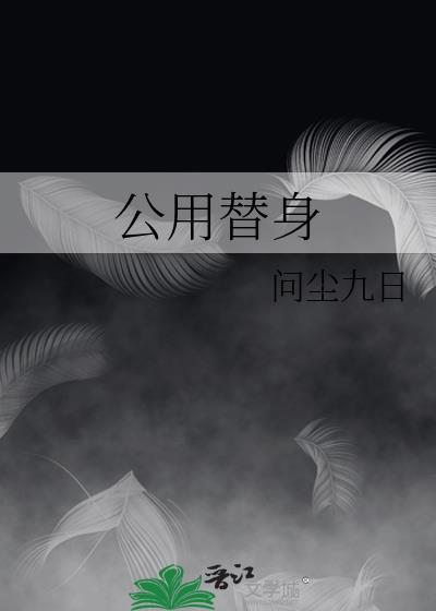 同桌是根硬骨头封面